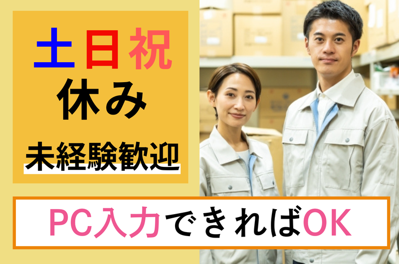 株式会社ジョブセイバーの派遣求人情報