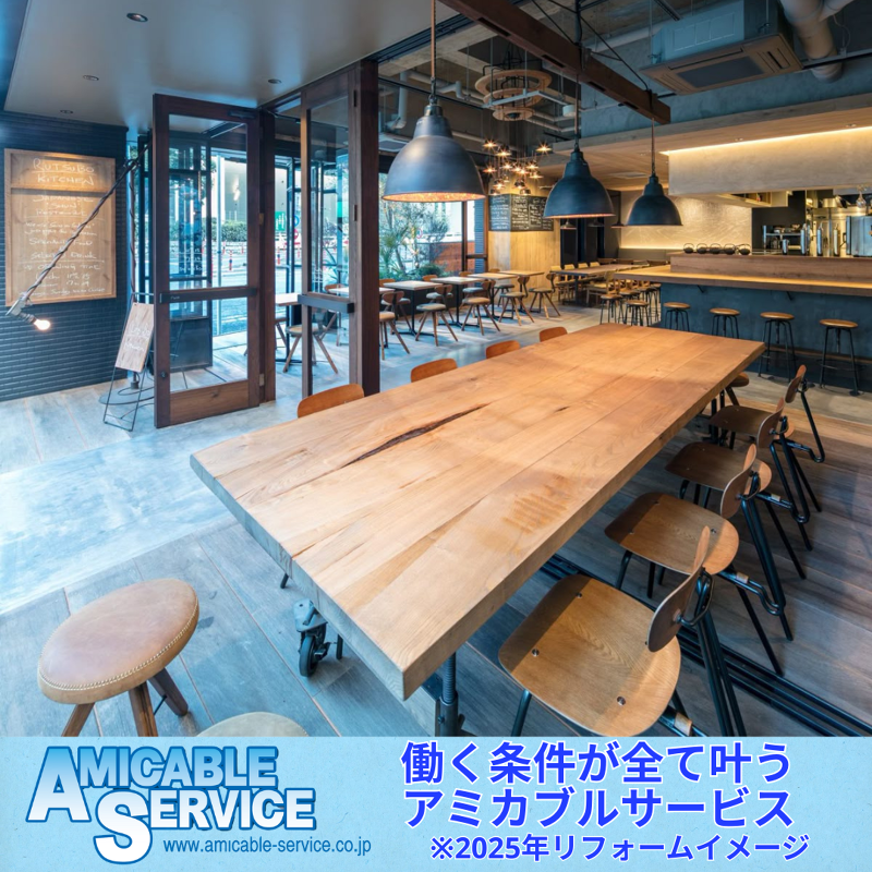 有限会社アミカブルサービスの求人・転職情報