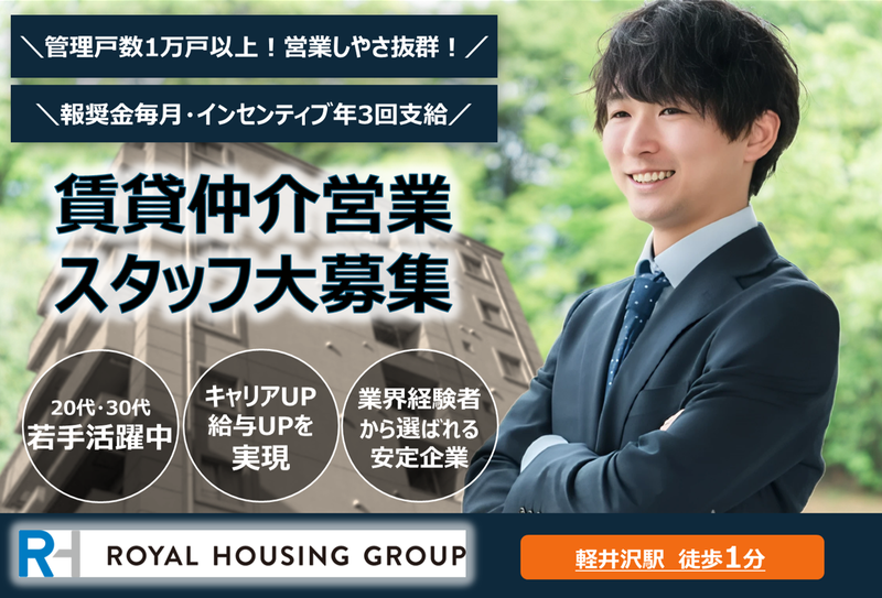 ロイヤルハウジング販売株式会社の求人・転職情報
