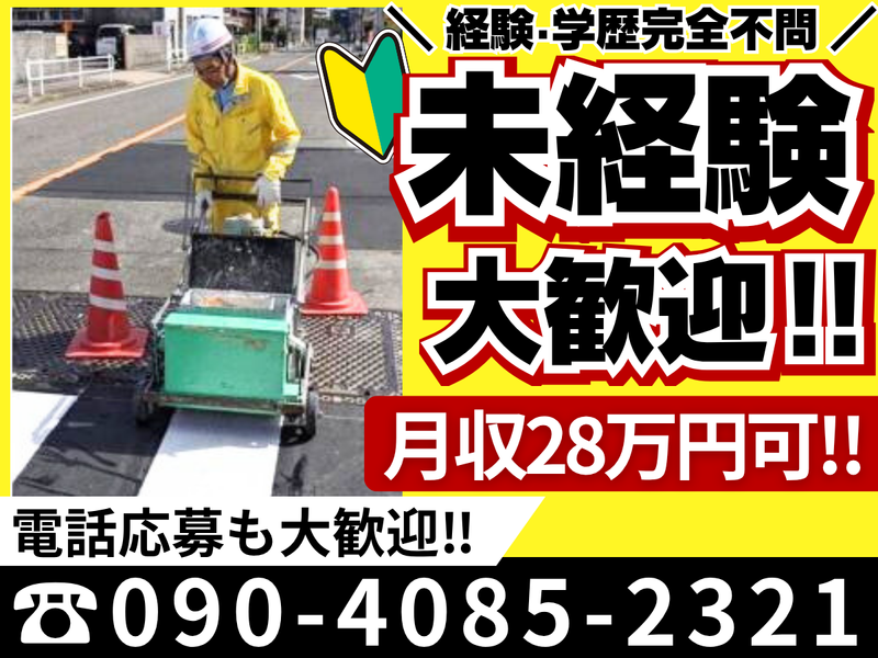 三栄ライン株式会社の求人・転職情報