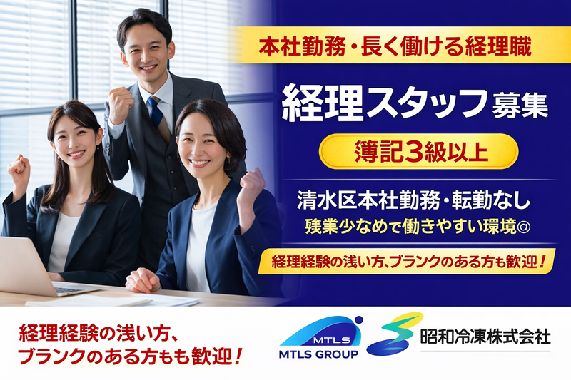 昭和冷凍株式会社の求人・転職情報