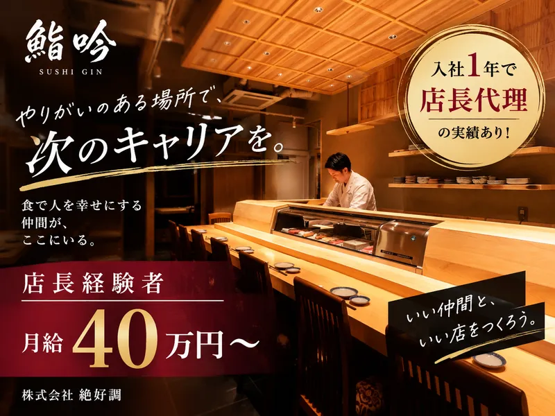 株式会社絶好調の求人・転職情報