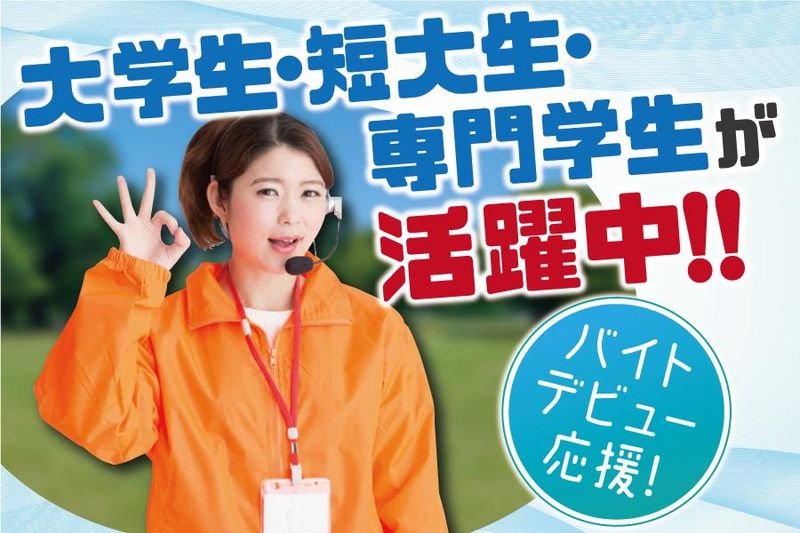 万博記念公園のアルバイト・バイト求人情報-02