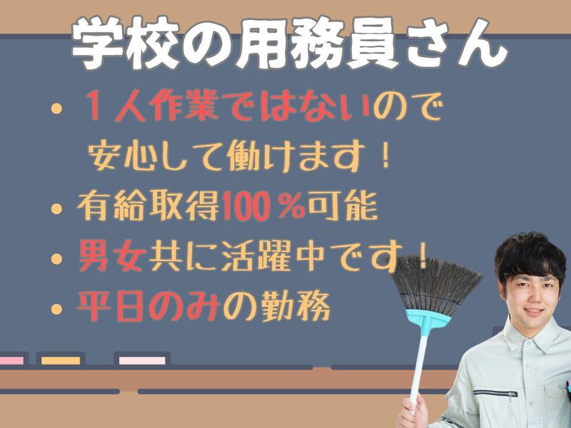 協和産業株式会社　世田谷区弦巻の中学校のアルバイト・バイト求人情報-02