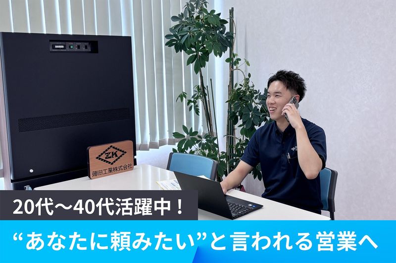 蒲田工業株式会社の求人・転職情報