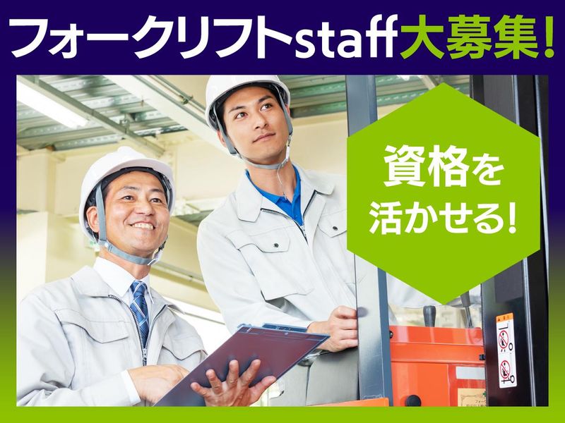 NXキャリアロード株式会社 東関東支店の派遣求人情報