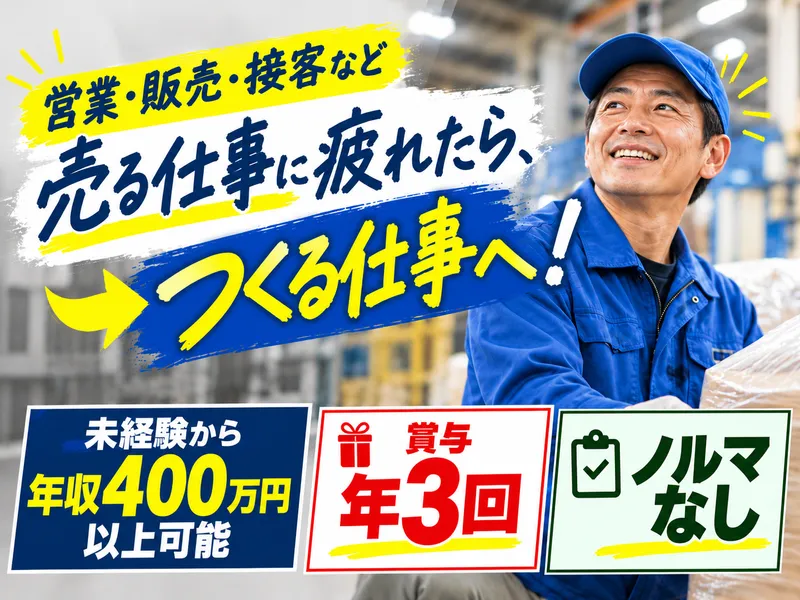 山九東日本サービス株式会社の求人・転職情報