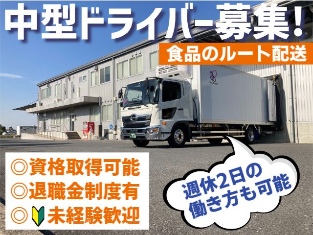 菅野福島商事株式会社の求人・転職情報