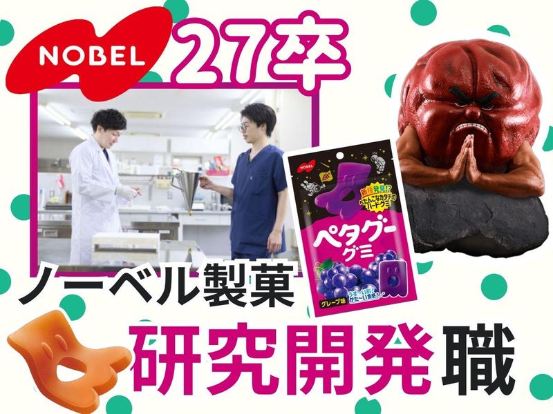 ノーベル製菓株式会社
