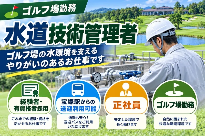株式会社ユニテックスゴルフの求人・転職情報