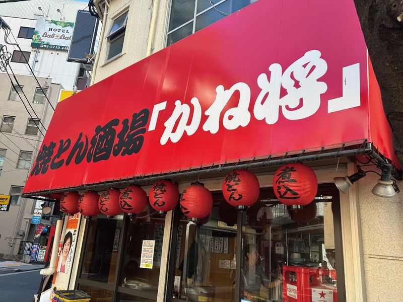 やきとん酒場　かね将　本店のアルバイト・バイト求人情報-05