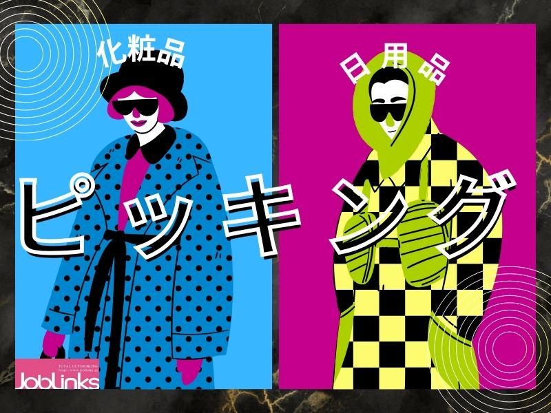 株式会社ジョブリンクス　京都南オフィスの求人・転職情報