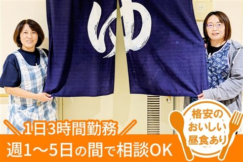 特別養護老人ホーム こころ三芳のアルバイト・バイト求人情報-11