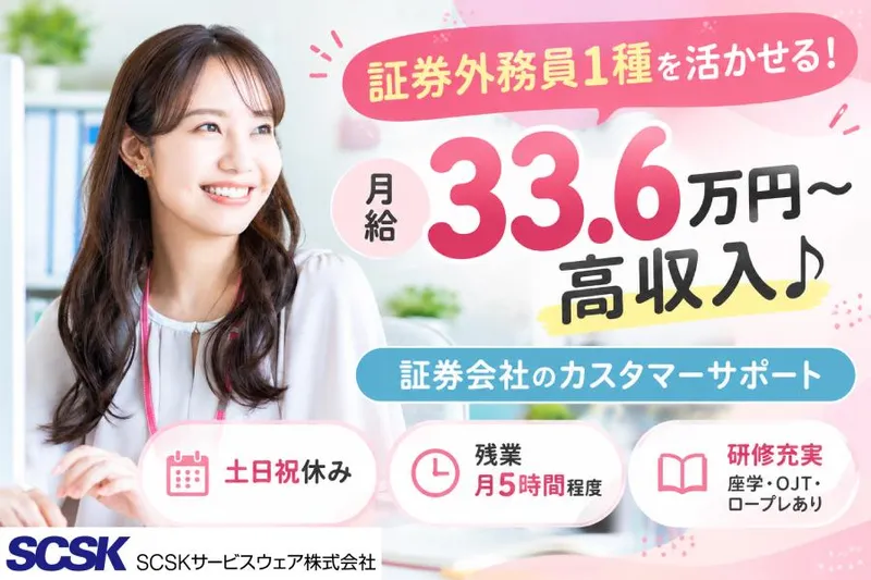 ＳＣＳＫサービスウェア株式会社の求人・転職情報