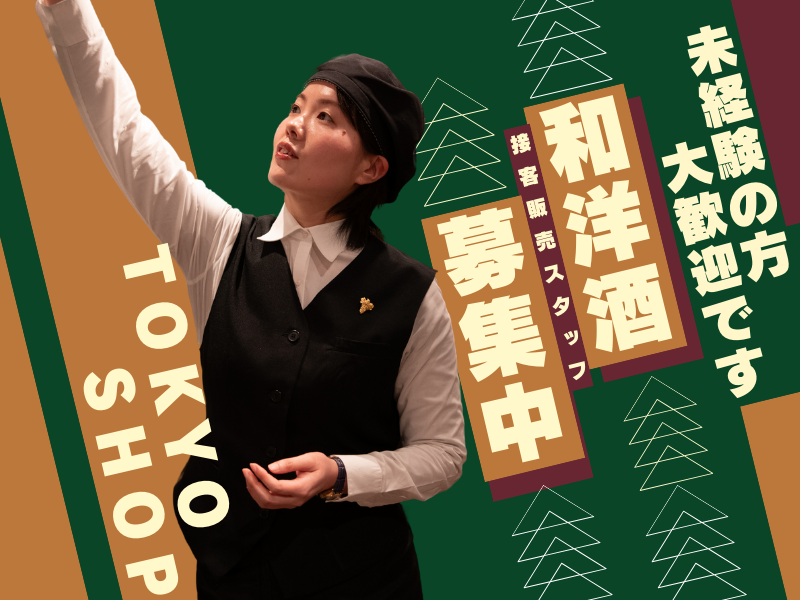 和洋酒　大丸東京店のアルバイト・バイト求人情報-12