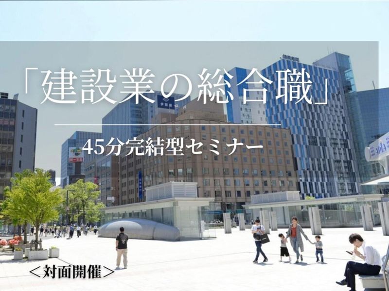 伊藤組土建株式会社
