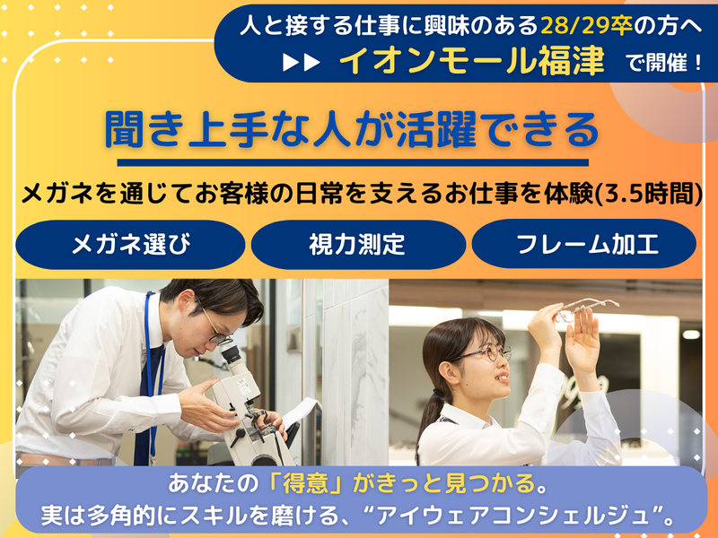 【28/29卒|イオン福津】働きやすさ重視の接客販売を体験✨