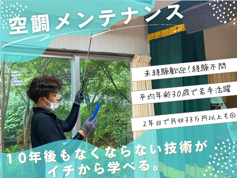 ＫＫＴ空調株式会社の求人・転職情報