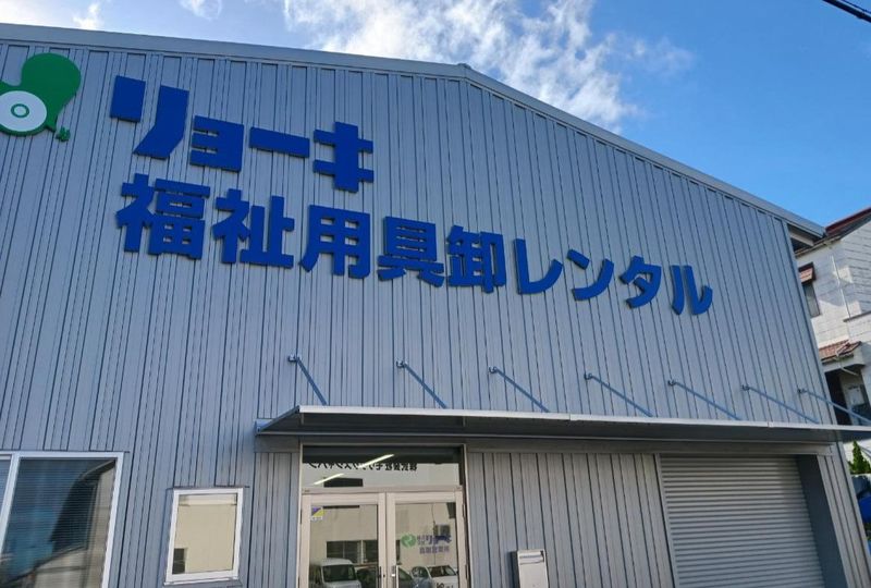 株式会社リョーキの求人・転職情報