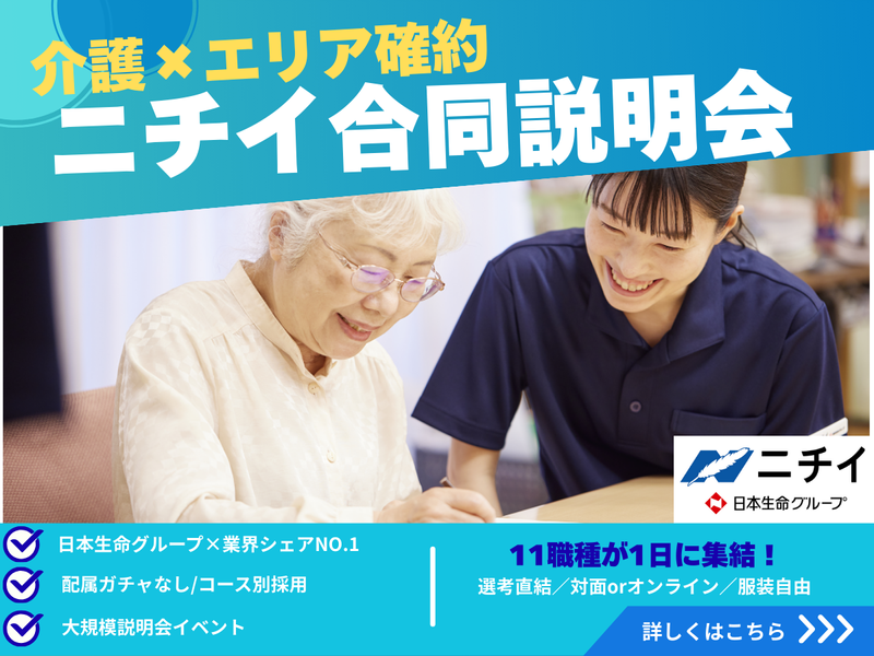 株式会社ニチイホールディングス