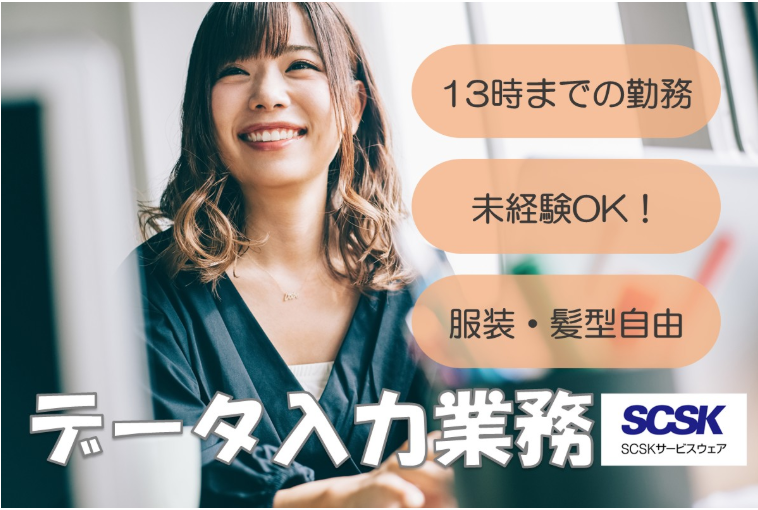 ＳＣＳＫサービスウェア株式会社の求人・転職情報
