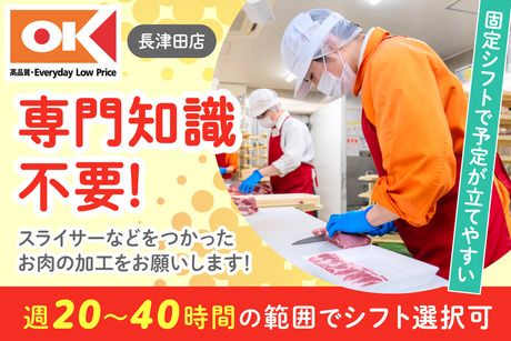 オーケー株式会社の求人・転職情報