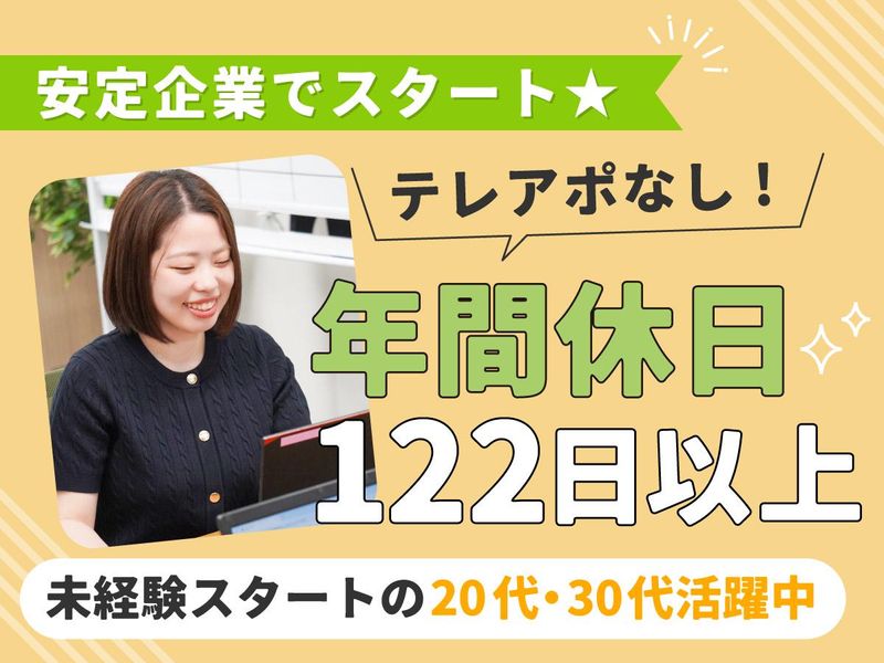 株式会社リージョン【大阪営業部】のアルバイト・バイト求人情報-02