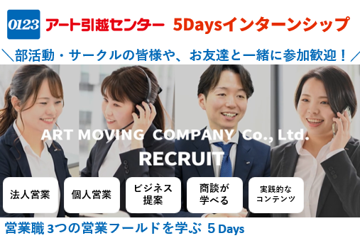 アート引越センター株式会社