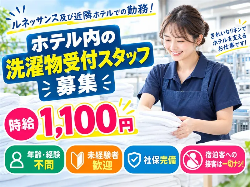 有限会社ニューラッキーランドリーの求人・転職情報