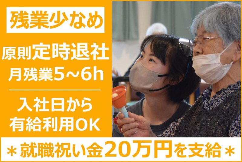 社会福祉法人やまなし勤労者福祉会の求人・転職情報