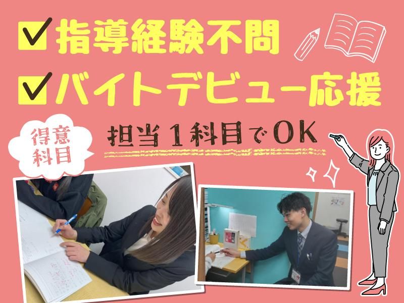 ITTO個別指導学院　豊田花園校の派遣求人情報