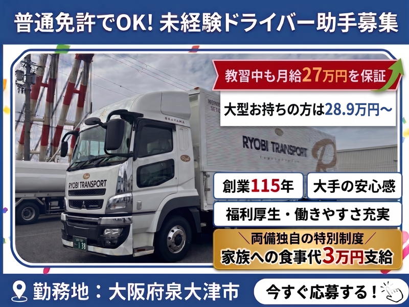 両備トランスポート株式会社の求人・転職情報
