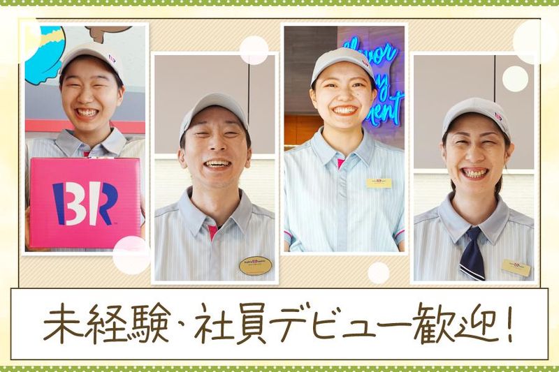 サーティワンアイスクリーム　佐伯店のアルバイト・バイト求人情報-03