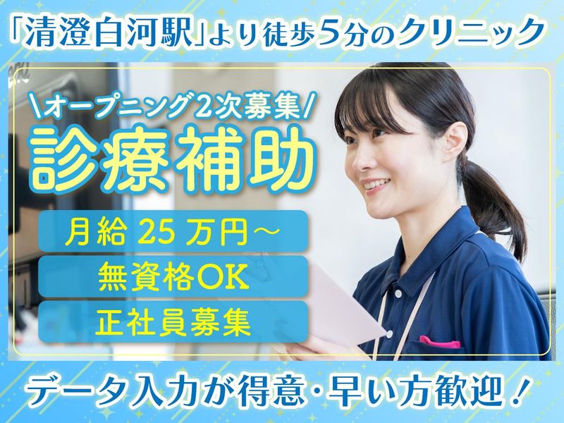 清澄白河耳鼻咽喉科 いびき・無呼吸クリニックの求人・転職情報