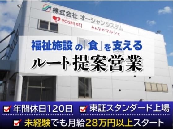 株式会社オーシャンシステムの求人・転職情報