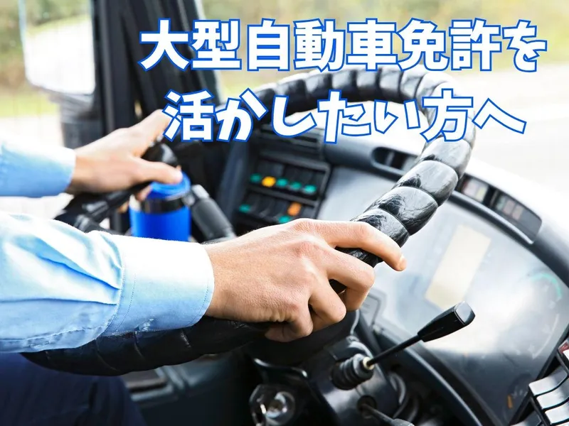 日本総合サービス株式会社　大阪支店のアルバイト・バイト求人情報