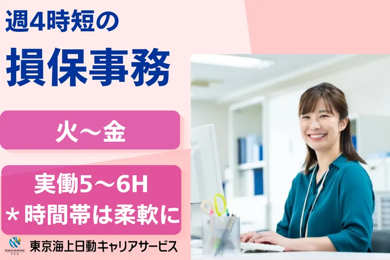 株式会社東京海上日動キャリアサービスのアルバイト・バイト求人情報