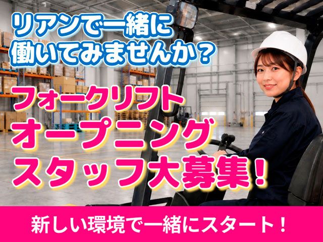 株式会社リアンのアルバイト・バイト求人情報-19