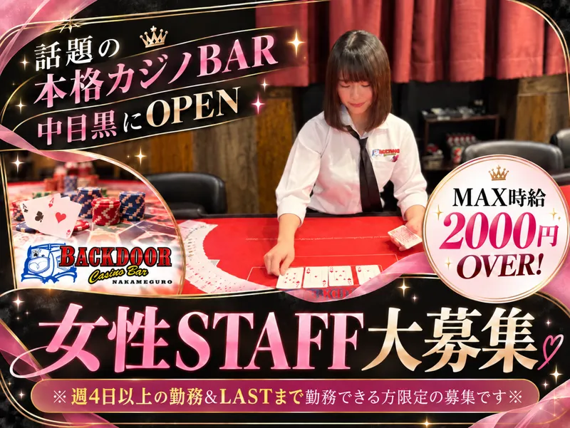 BACKDOOR NAKAMEGUROのアルバイト・バイト求人情報-01