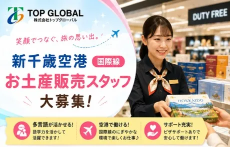 株式会社トップグローバルのアルバイト・バイト求人情報-01