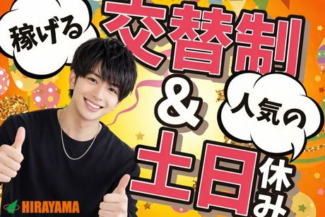 株式会社平山 浜松営業所の求人・転職情報
