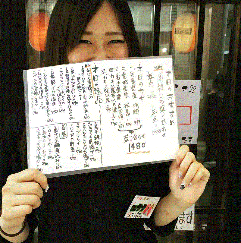 馬肉酒処　酔つ馬　－ＹＯＴＵＢＡ－の求人・転職情報