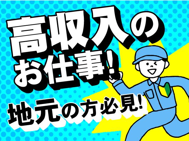 株式会社ジャパンクリエイト北日本事業統括部の派遣求人情報
