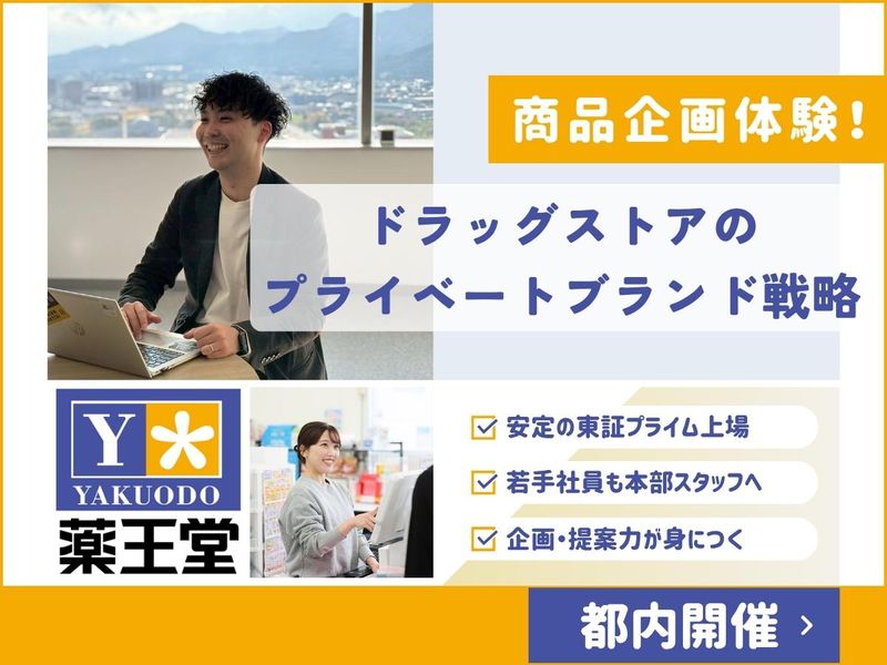 株式会社薬王堂