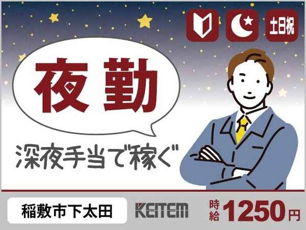 株式会社日本ケイテムの派遣求人情報