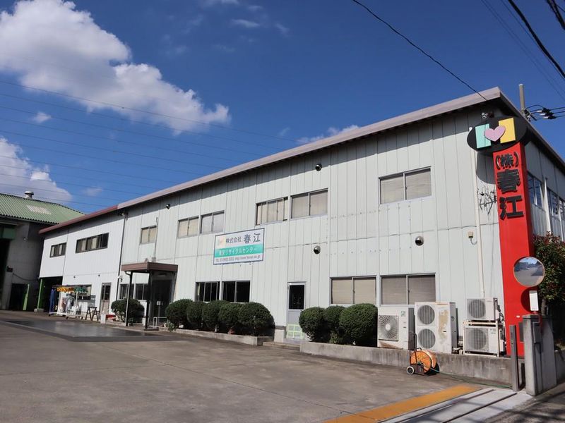 株式会社春江の求人・転職情報