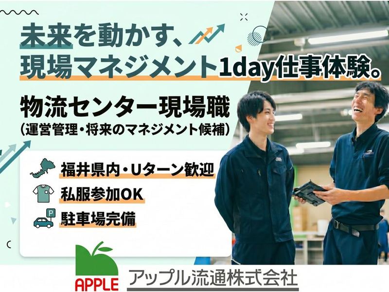 アップル流通株式会社