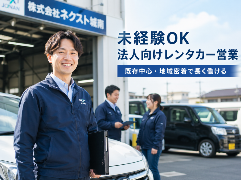 株式会社ネクスト城南の求人・転職情報