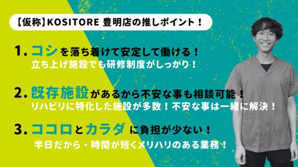 株式会社リハピネス　KOSITORE 鍼灸院　※2025年11月1日オープン予定のアルバイト・バイト求人情報-03