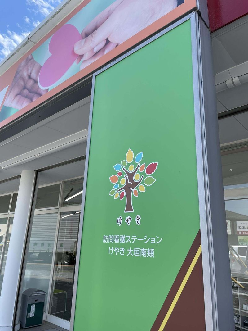 訪問看護ステーション　けやき大垣のアルバイト・バイト求人情報-02